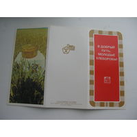 1986 г. Напутствие молодым хлеборобам