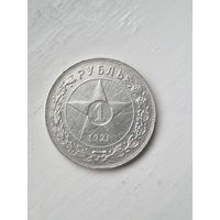 1 рубль РСФСР 1921 года. Разновидность полуточка.
