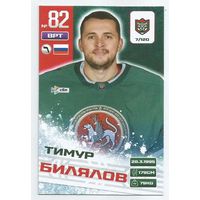 Тимур Билялов / Коллекция "Ак Барс Казань 2025-206"