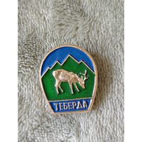 Значок Теберда металлический ссср город