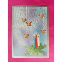 С Новым Годом! Чистая. 1990 года. Канканян. 1847.