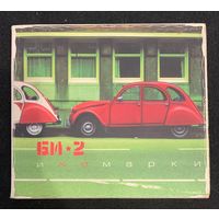 Би-2 – Иnомарки (Digipak)