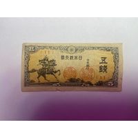 Япония - 5 сен 1945 год - 01