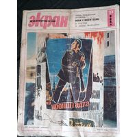 Журнал Советский экран 1966 год