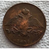 10 копеек 1836