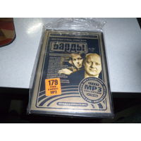 БАРДЫ -АРКАДИЙ СЕВЕРНЫЙ -ИГОРЬ ЛУНЬКОВ - МП 3 -