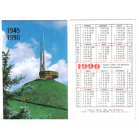 Календарь Минск курган славы 1990