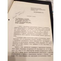 Документ БССР\2