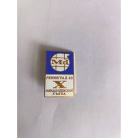 Знак СССР НефтеХимия, Менделеевский съезд, Ленинград, 1969