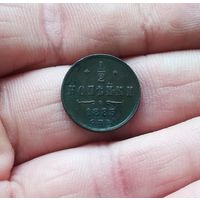 1/2 копейки 1885 г редкая отличная