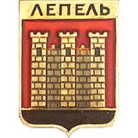 Лепель