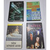 Лот книг по эзотерике.