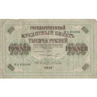 1000 рублей 1917 года. Думка