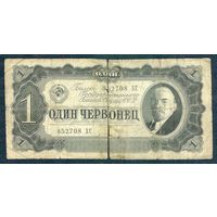 СССР, 1 червонц 1937 год.