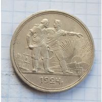 1 рубль 1924 год красивая монета