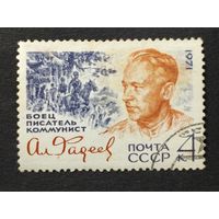1971 СССР. К 70-летию со дня рождения А.Фадеева. Полная серия
