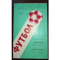Неман Гродно -Лугано Швейцария 1.09.1993г