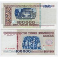 Беларусь 100 000 рублей 1996 серия вУ