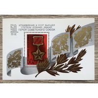 50 лет установлению звания Героя Советского Союза