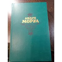 Андре Моруа "Олимпио или жизнь Виктора Гюго"