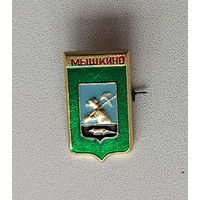Мышкино. 536.
