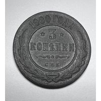 3 копейки РИ 1900 года. СПБ.