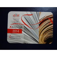 Календарик 2014 г.  Издательство с 20-летней историей. Аверсэв.
