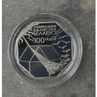 Национальная библиотека Беларуси