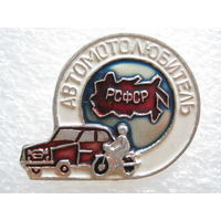 Автомотолюбитель РСФСР