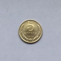 5 копеек 1975