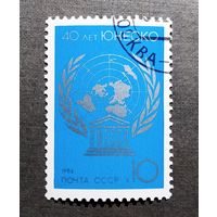 Марка СССР 1986 год 40 лет ЮНЕСКО