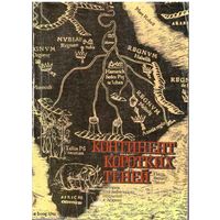 Ланге Вернер Пауль. Континент коротких теней. История географических открытий в Африке.