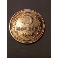 1 копейка СССР 1948 год
