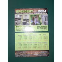 Календарик 2024 Магазин Кроновит г.Витебск
