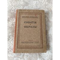 Старинная книга, "Император Вильгельм второй, события и образы", издательство "Слово" Берлин 1923 год