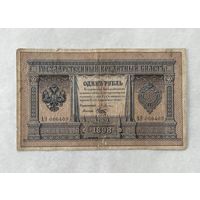 1 рубль 1898 Брут
