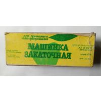 Закаточная машинка СССР с паспортом. И несколько новых крышек для закатки.