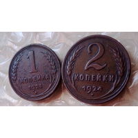 Две монеты 1924года. Гурт рубчатый.