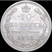 10 копеек 1916 Осака, aUNC, Штемпельный блеск! С 1 Рубля! Смотрите другие лоты!