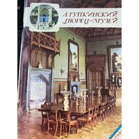 Алупкинский дворец музей.