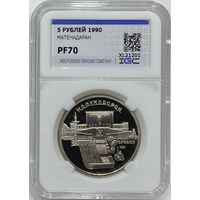 5 рублей 1990 Матенадаран pf 70