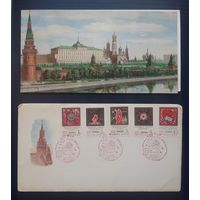 СССР 1970 Сувенирный комплект(конверт+двойная открытка) худ.Чернышев. Москва.Кремль. СГ.