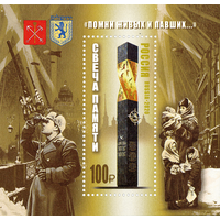 Россия-2020,  2698. Мемориал "Свеча памяти" в Иерусалиме. ПБ. ** \\13