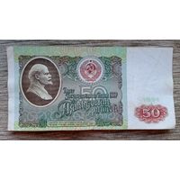Werty71 СССР 50 рублей 1992 года банкнота серия ВИ