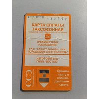 Телефонная карта.