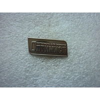 Знак лацканный. Оптимист. Материалы для ремонта. Нейзильбер цанга.