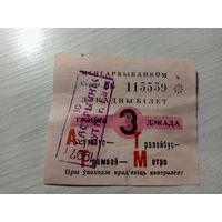 Проездной билет\7