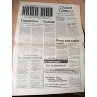 Газэта "Наша Нiва"\036