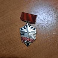 Значок "Брестская крепость-герой"