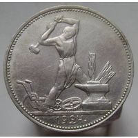 Полтинник 1924  ПЛ , отличное коллекционное  состояние , с 1 рубля !!!
